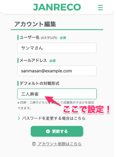 デフォルト設定ステップ2