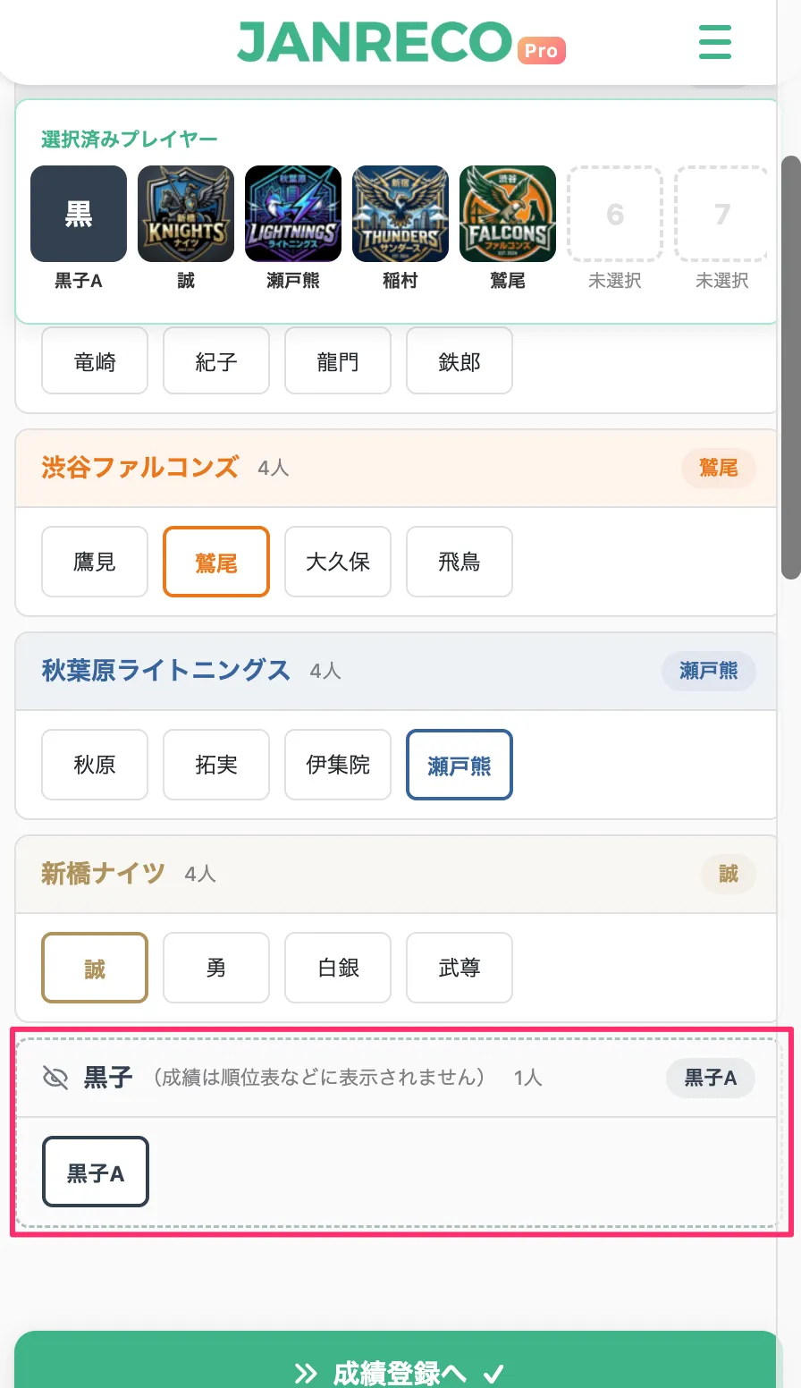プレイヤー選択画面 — 黒子プレイヤーが選択可能な状態で表示されている画面