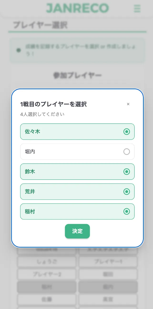 抜け番記録の説明画像02