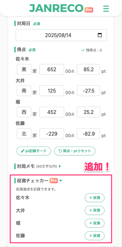 役満記録ステップ1